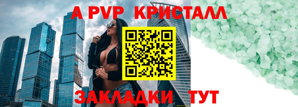 A PVP Соль  А ПВП СК  купить  сайты  Каспийск  APVP мука 