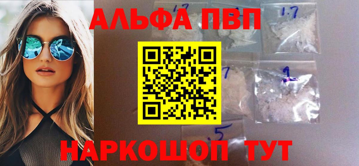 A-PVP Crystall  Alfa_PVP мука  A PVP кристаллы  Каспийск  Вход с VPN 