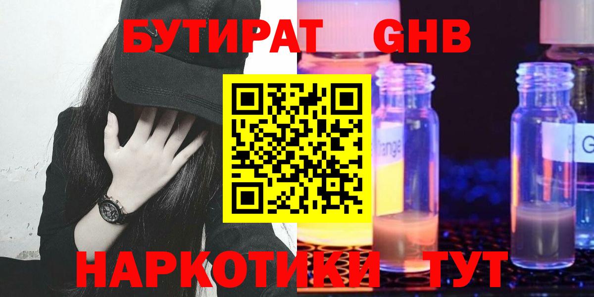 Бутират 99% Каспийск