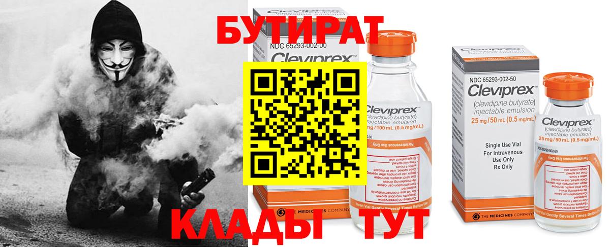 Бутират вода  Каспийск 