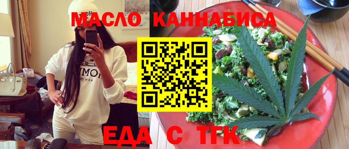 Еда ТГК марихуана  Вход с VPN  Каспийск 