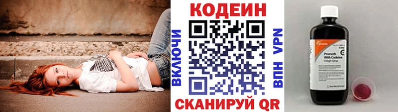 Кодеин Purple Drank  Каспийск 